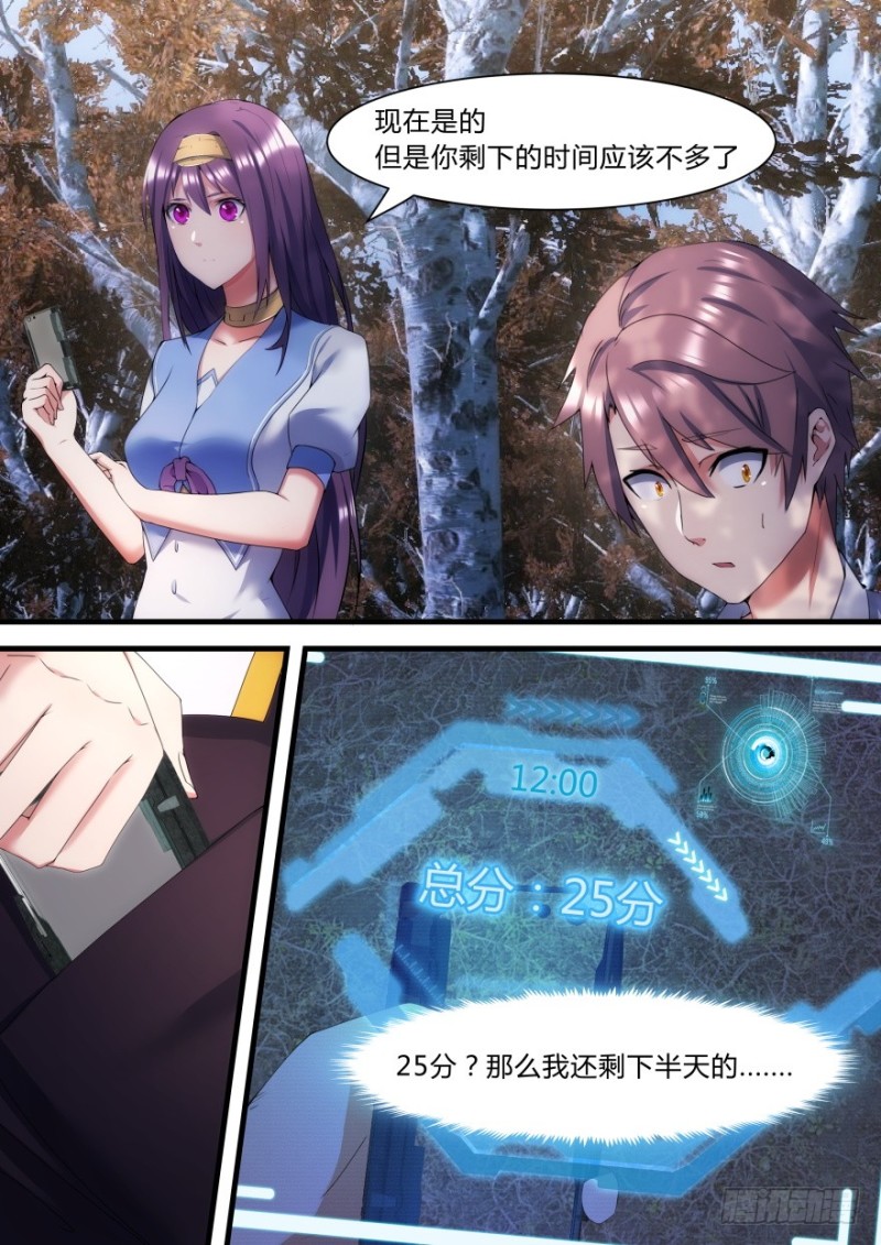 38话 为了积分-第38话