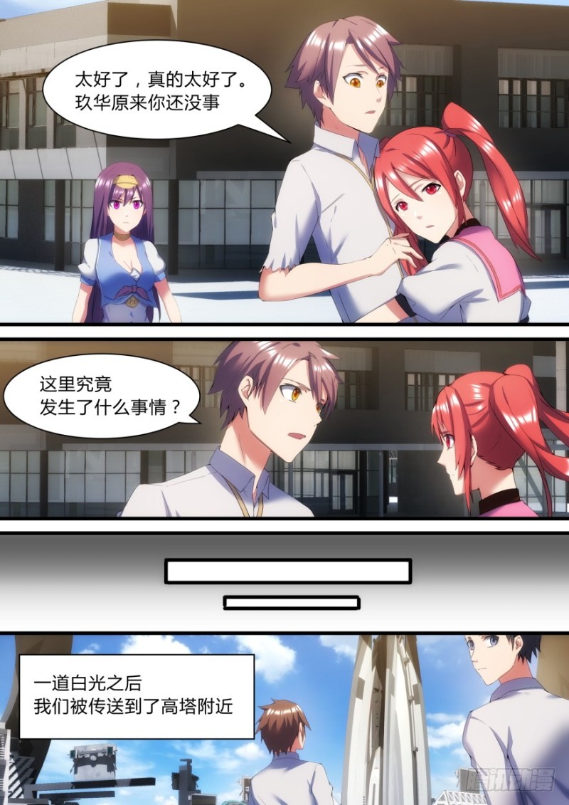 38话 为了积分-第38话