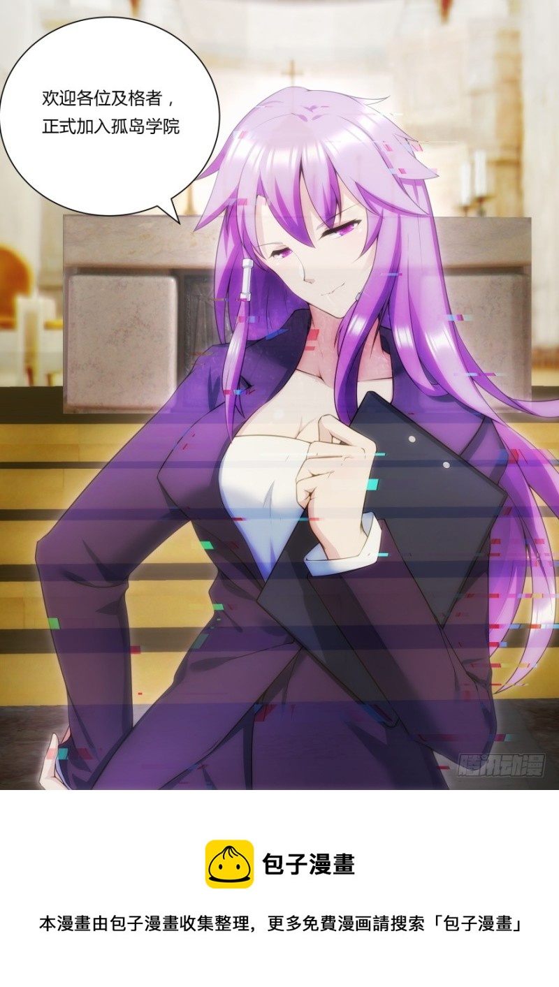 孤島學園 - 46話 還好你沒事 - 2