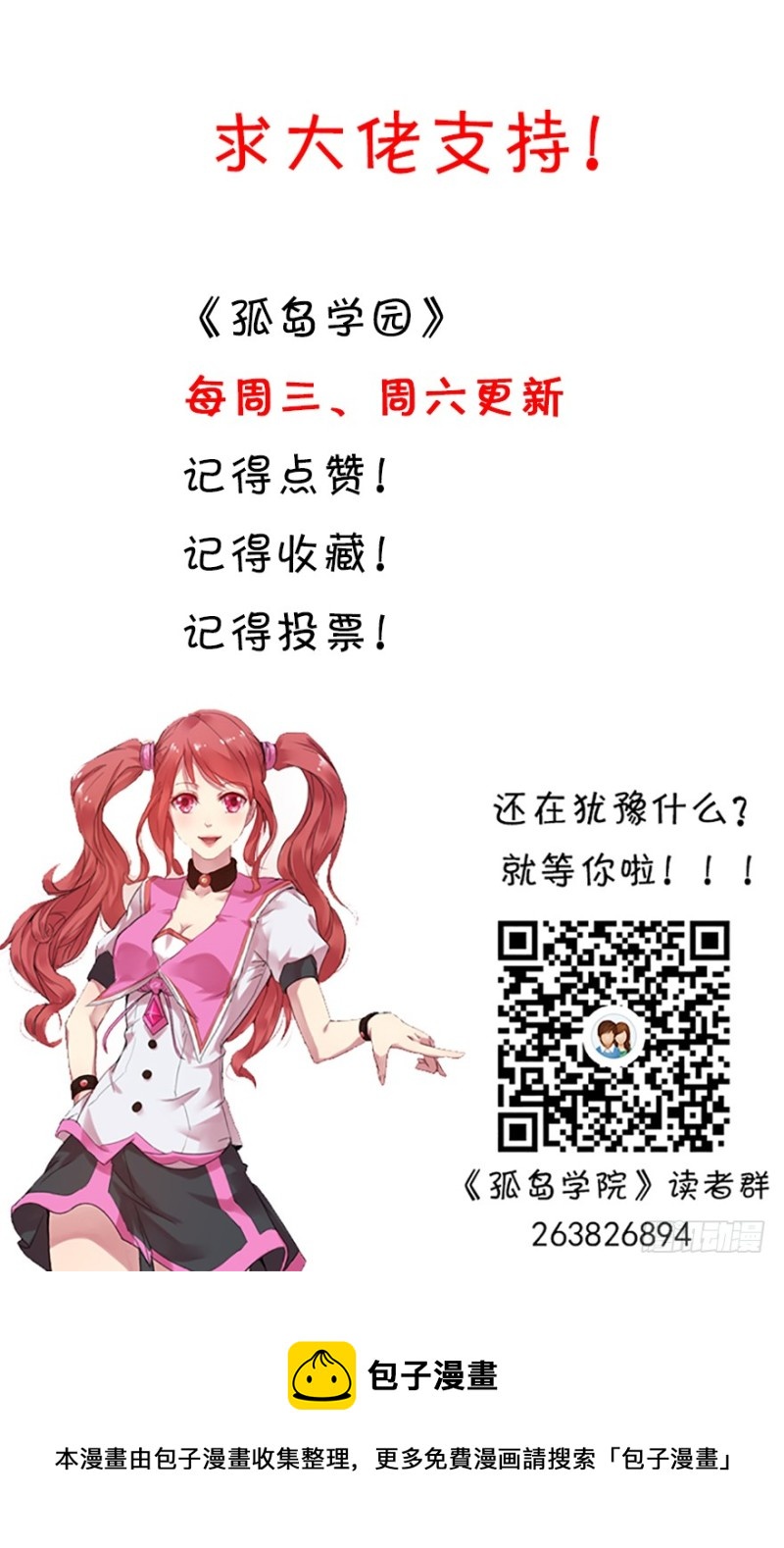 孤島學園 - 46話 還好你沒事 - 3