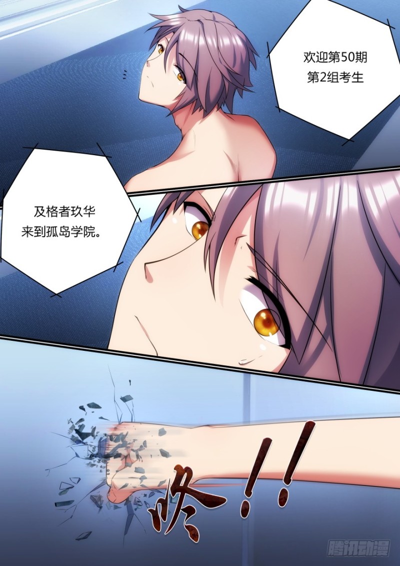 孤島學園 - 46話 還好你沒事 - 1