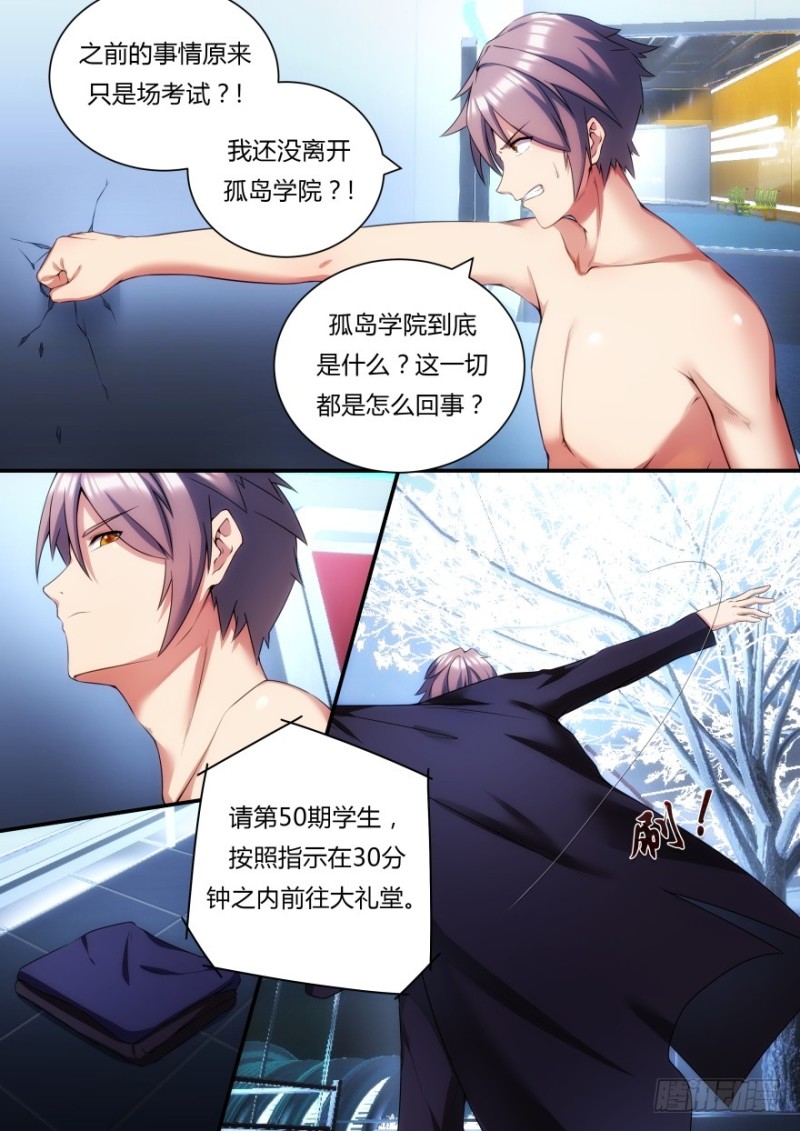 孤島學園 - 46話 還好你沒事 - 2