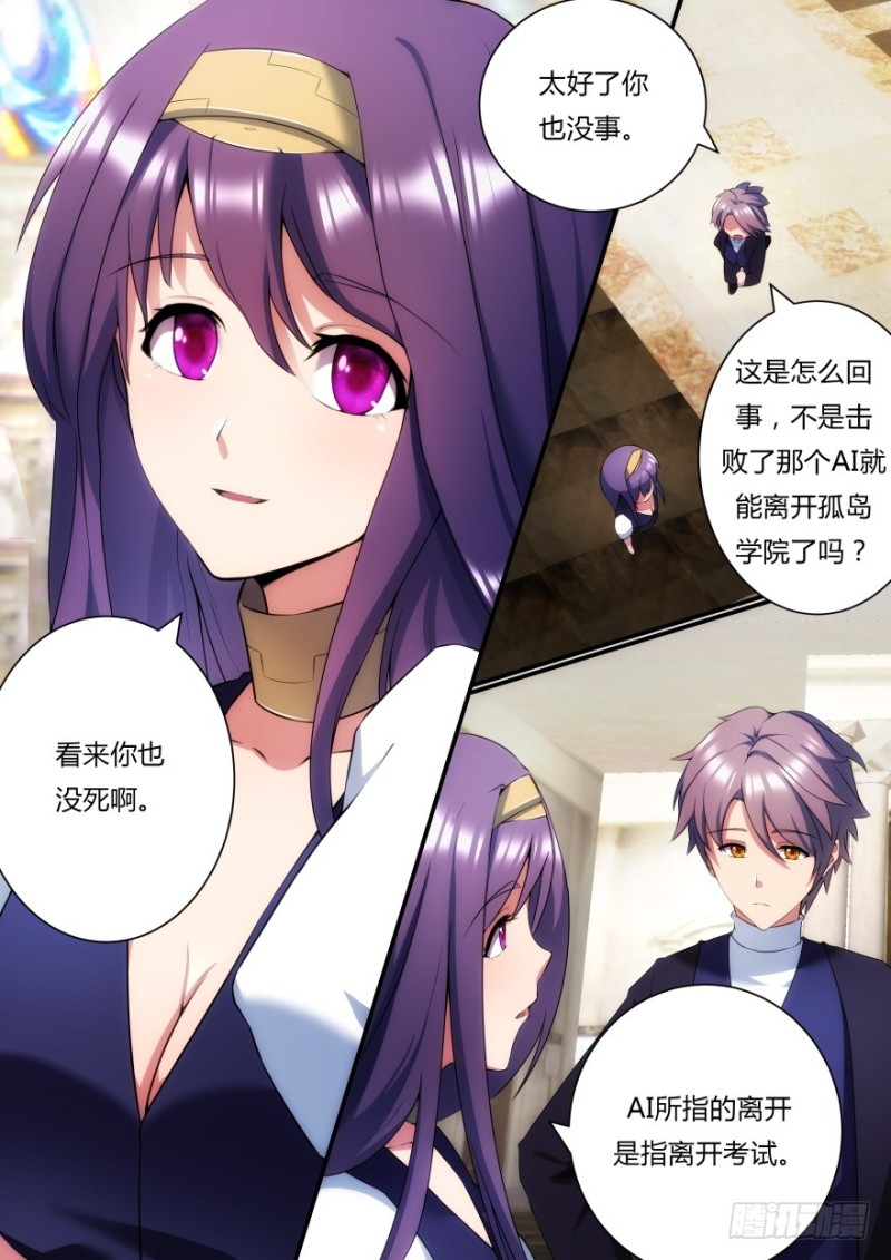 孤島學園 - 46話 還好你沒事 - 3