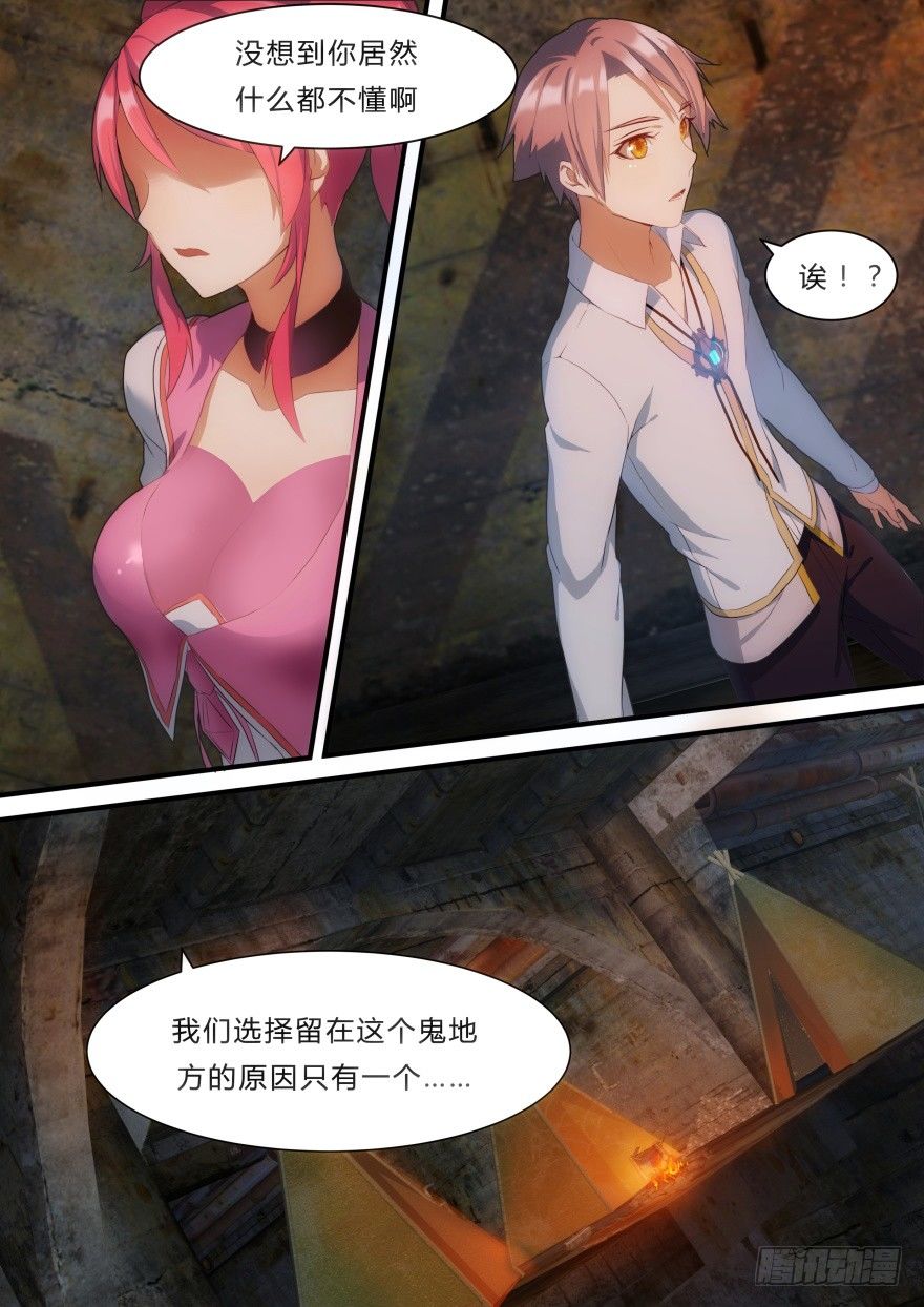 6话 真正的原因-第6话