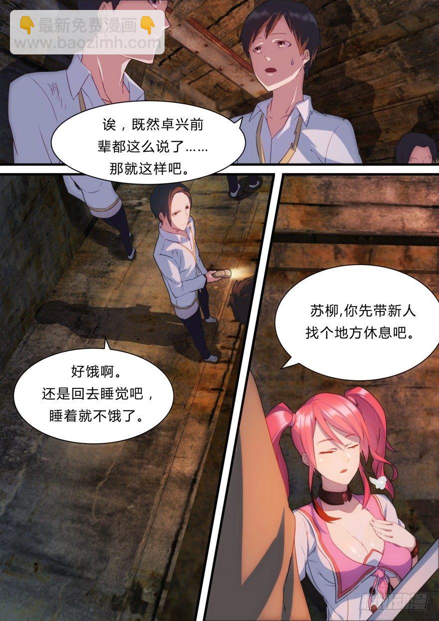 6话 真正的原因-第6话