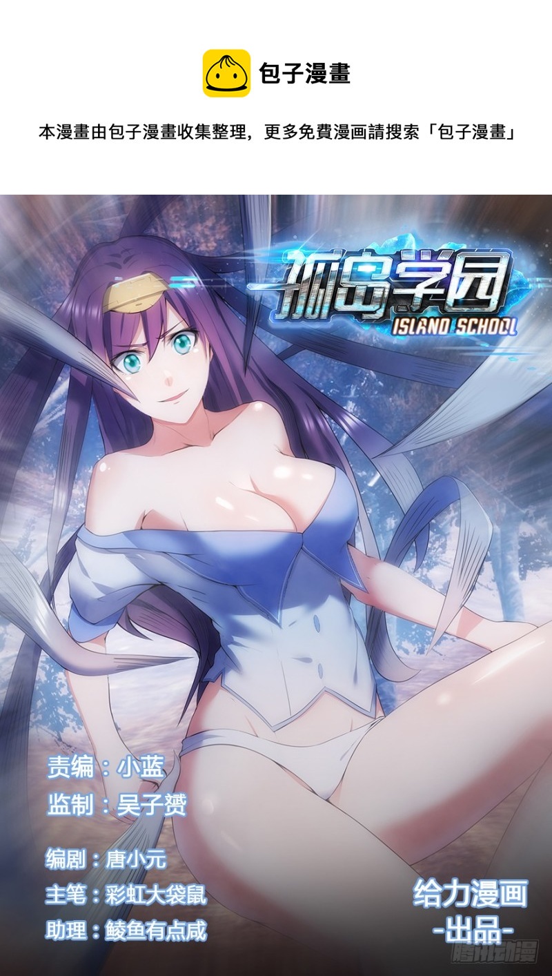 孤島學園 - 58話 阻礙我變強的東西都要毀掉 - 1