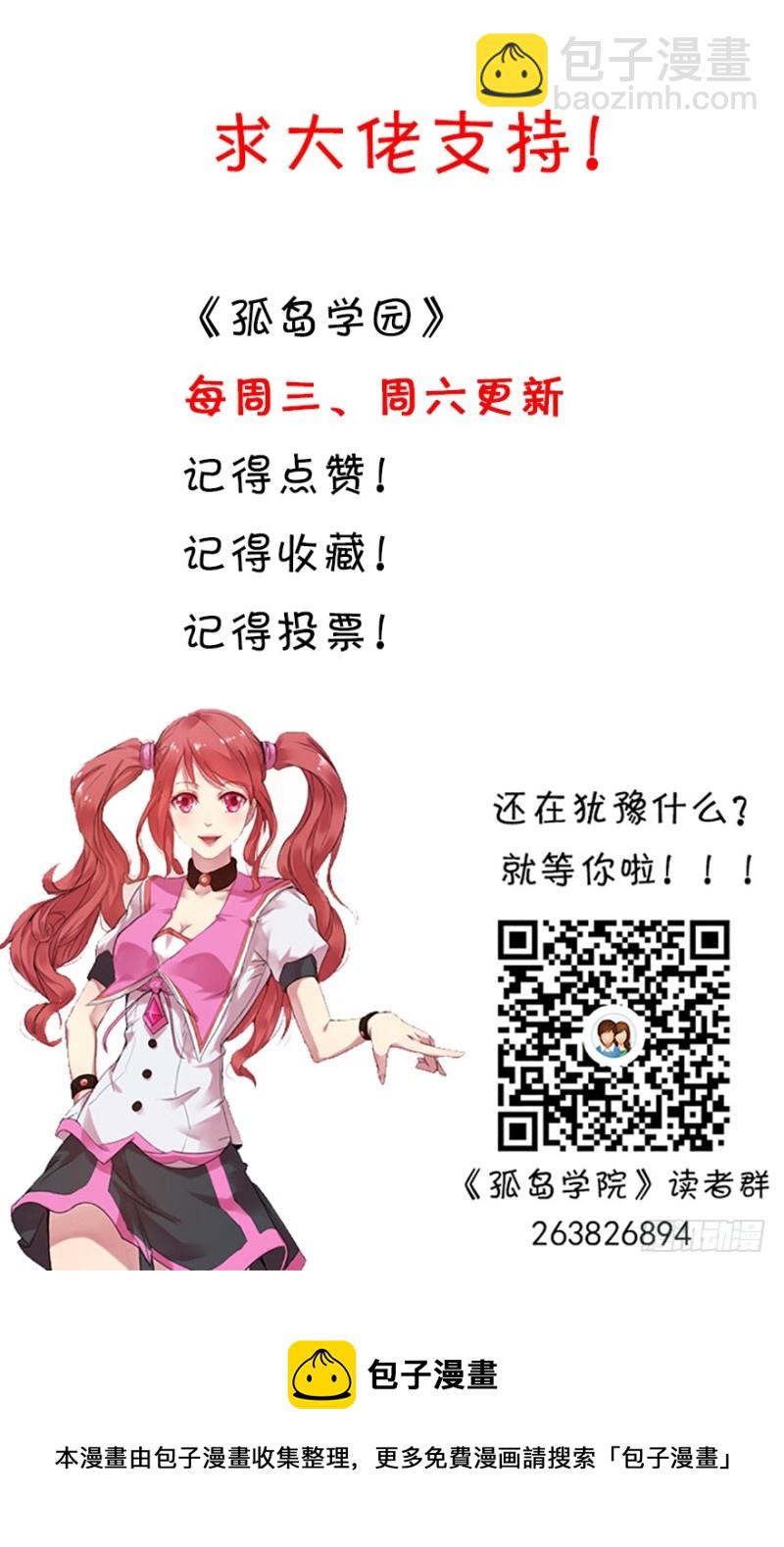 孤島學園 - 58話 阻礙我變強的東西都要毀掉 - 2