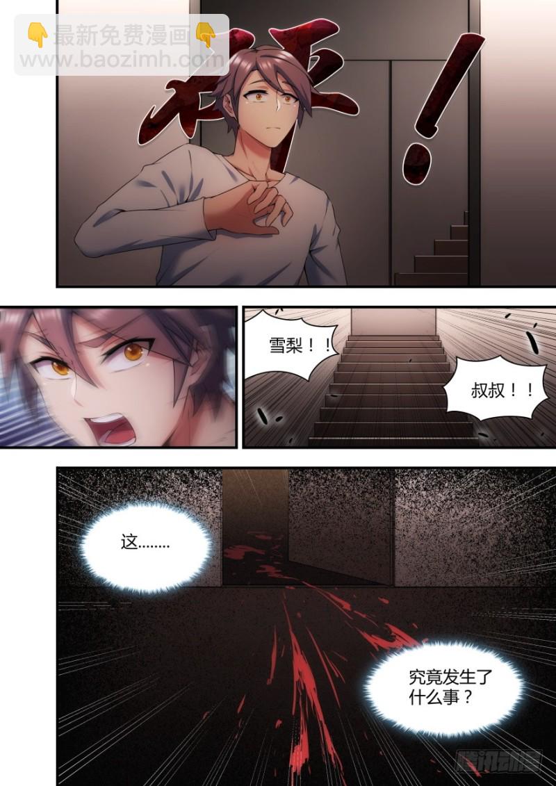 孤島學園 - 58話 阻礙我變強的東西都要毀掉 - 2