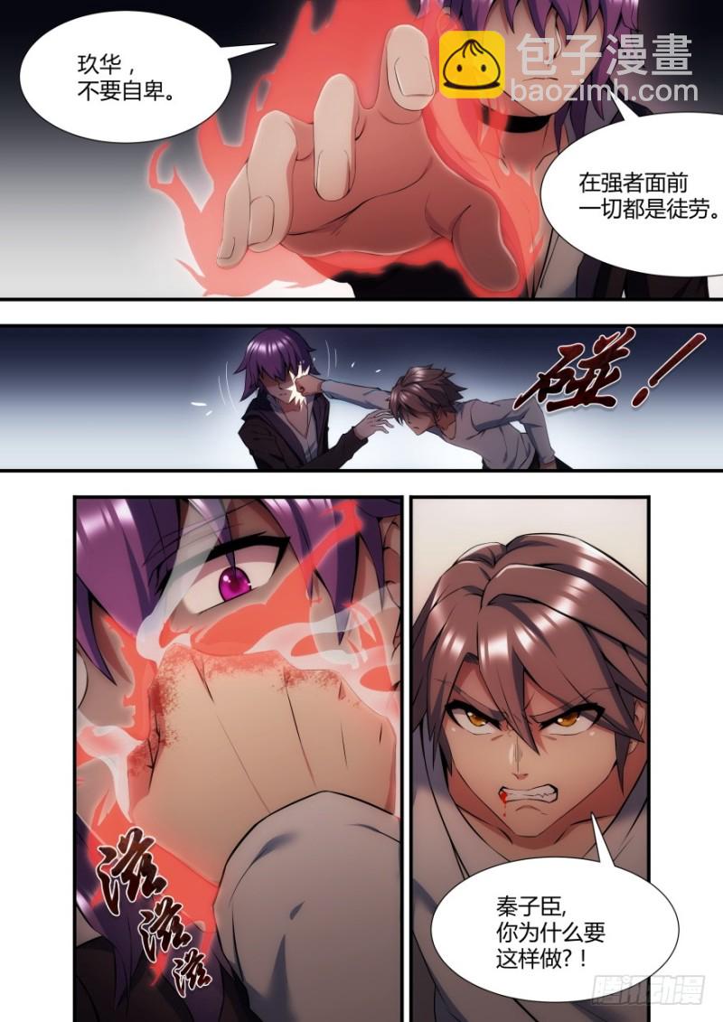 孤島學園 - 58話 阻礙我變強的東西都要毀掉 - 2
