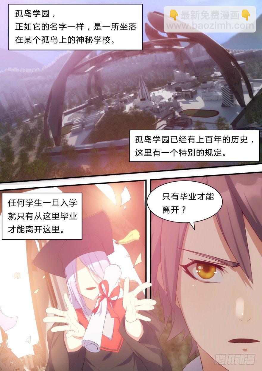 孤島學園 - 8話 背叛者 - 2