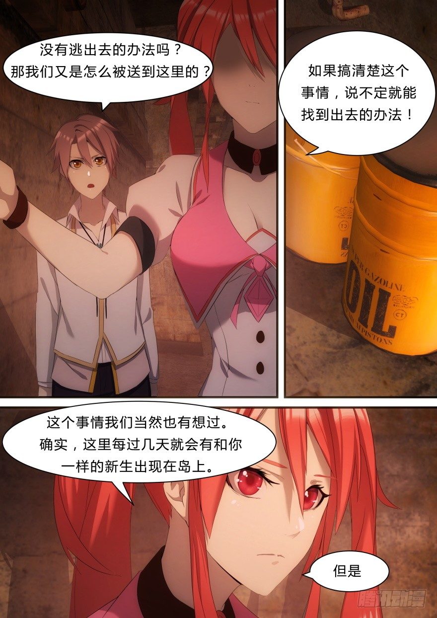 8话 背叛者-第8话