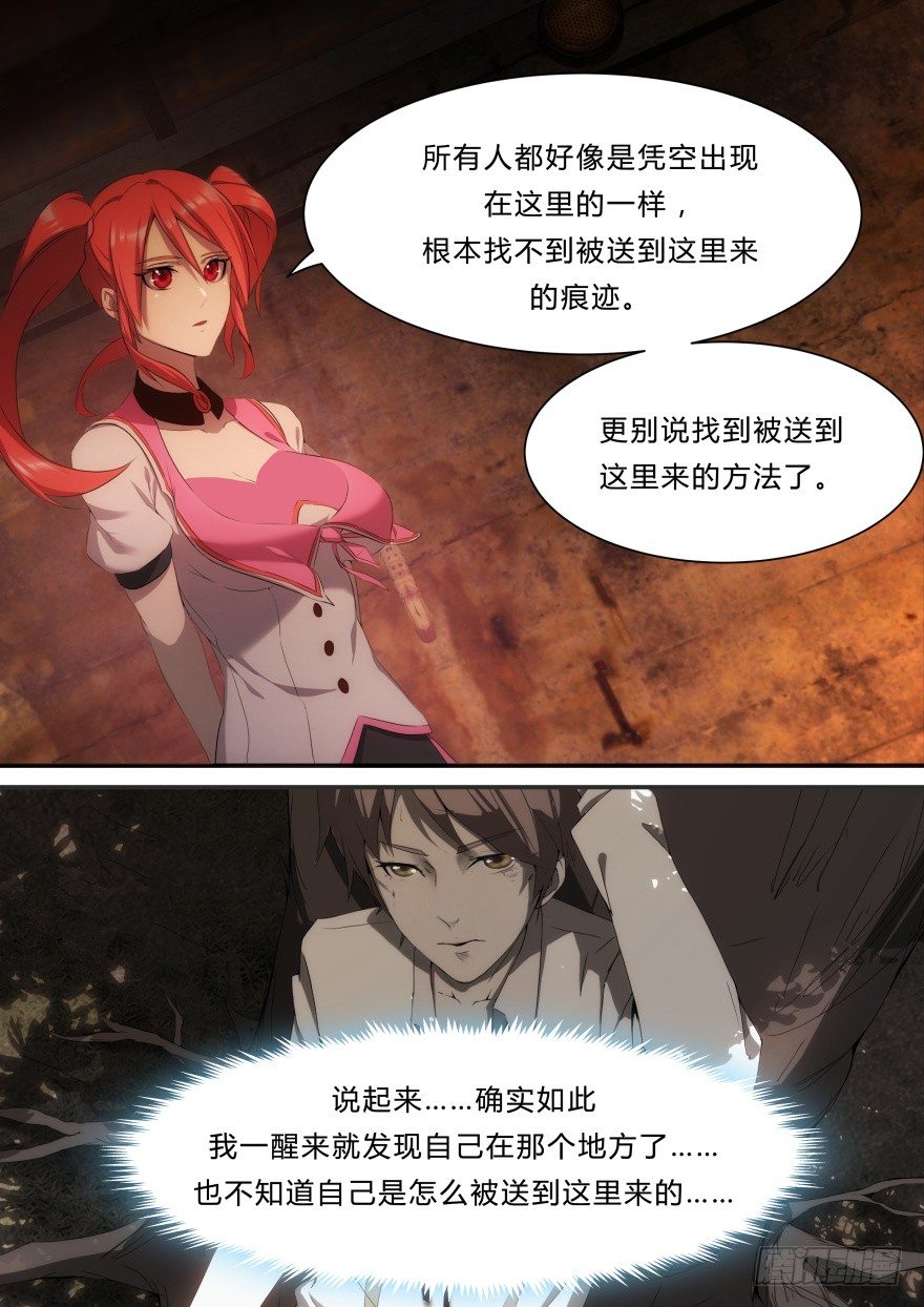 8话 背叛者-第8话