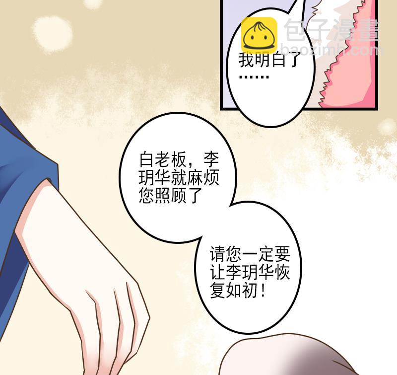 第24话 白老板太子靠你了-第24话