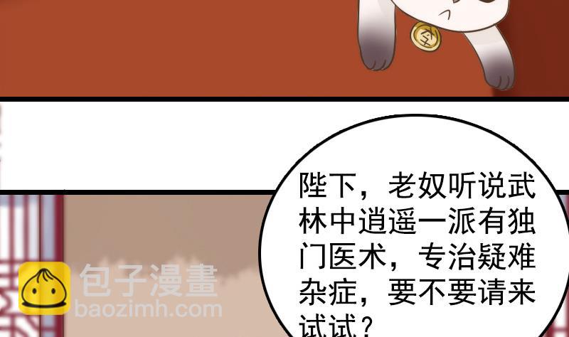 第4话 太子变成猫-第4话