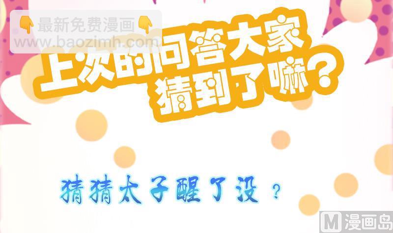 孤的王妃是盟主 - 第4話 太子變成貓 - 3