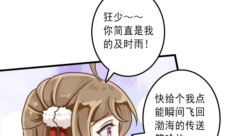 第32话 嗖！走你！-第32话