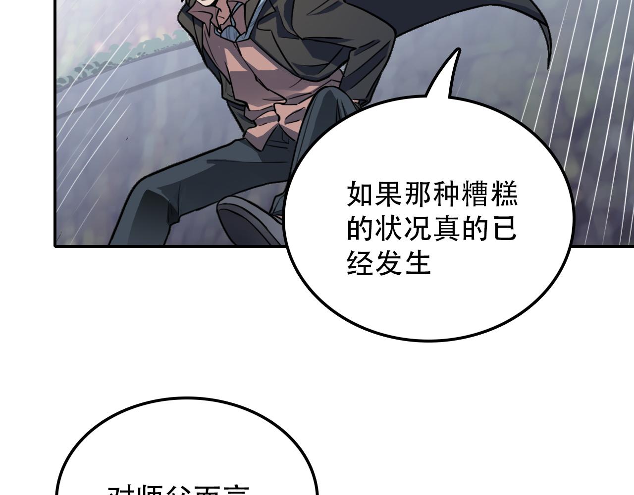 第42话 错位（上）(1/2)-第42话