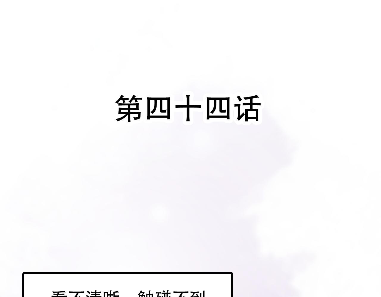 第44话 画地为牢(1/2)-第44话