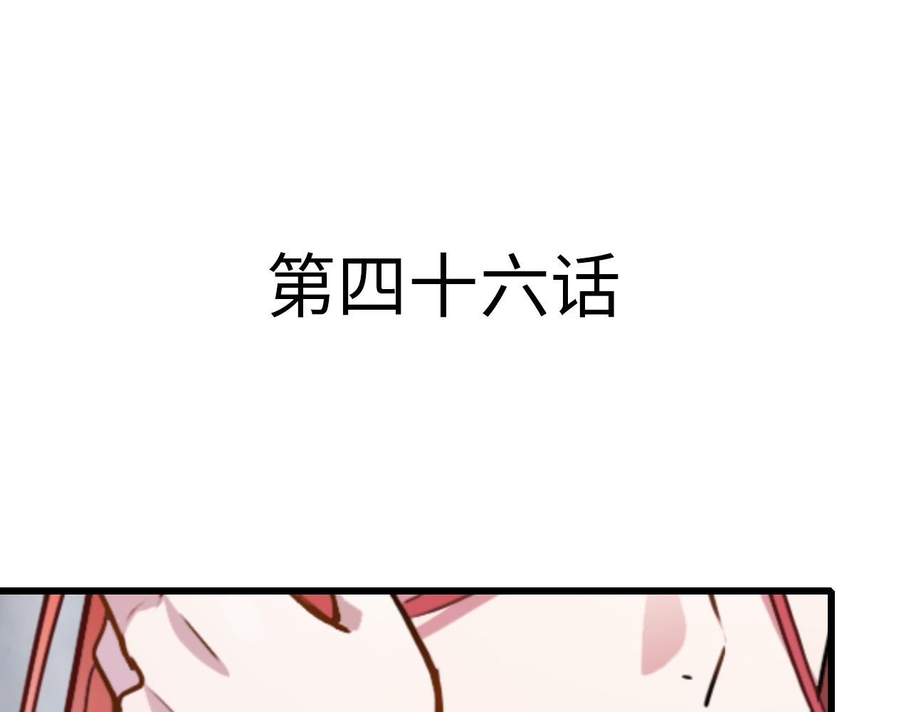 第46话 明翎（下）(1/2)-第46话