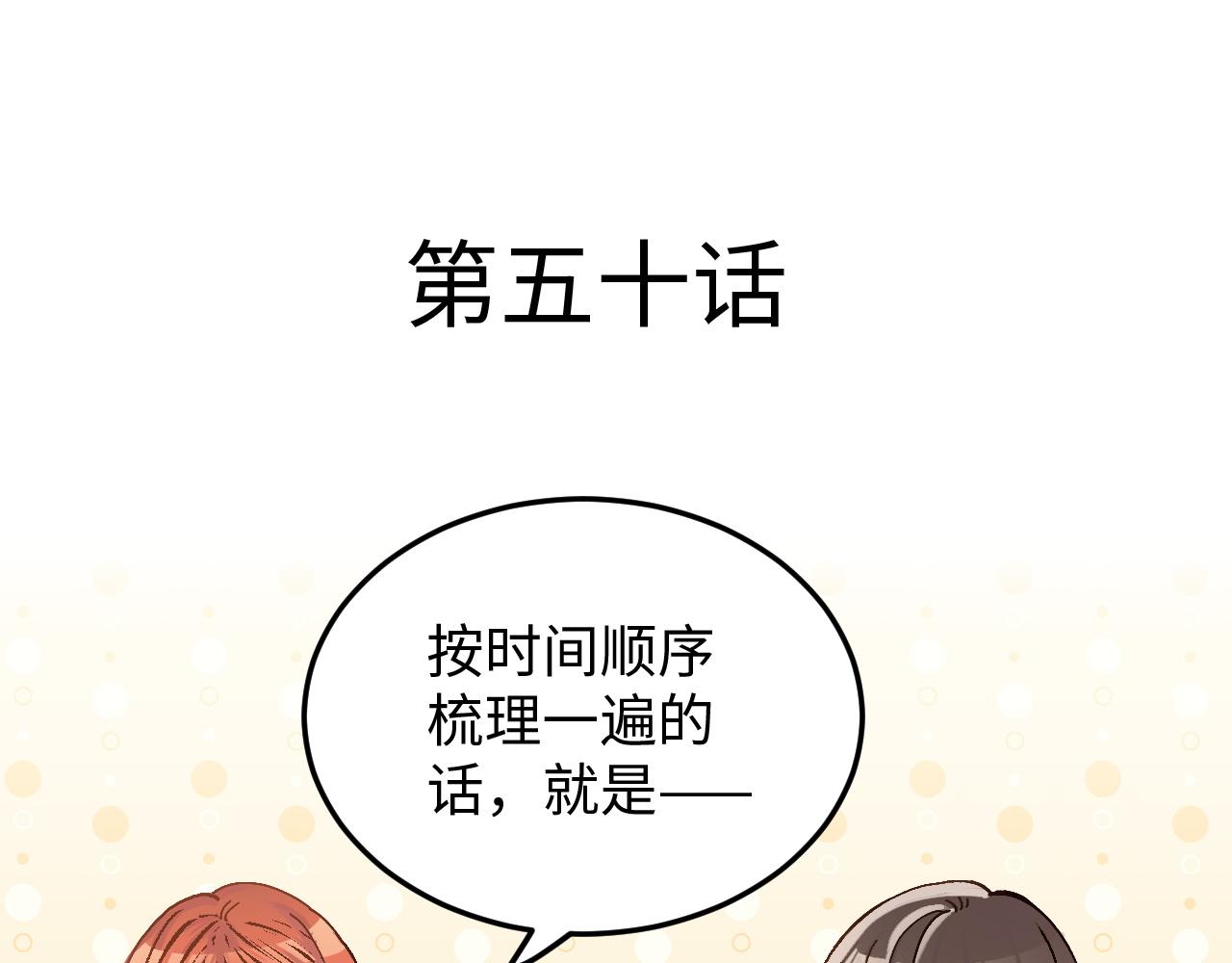 第50话 到此为止吧(1/2)-第50话