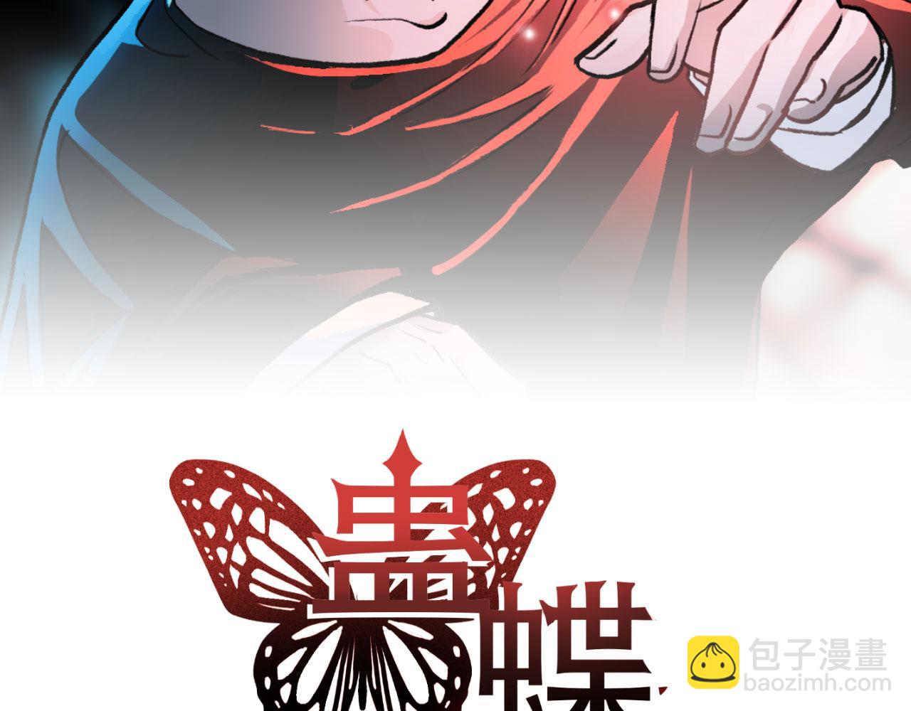 第54话 是蝶(1/3)-第54话