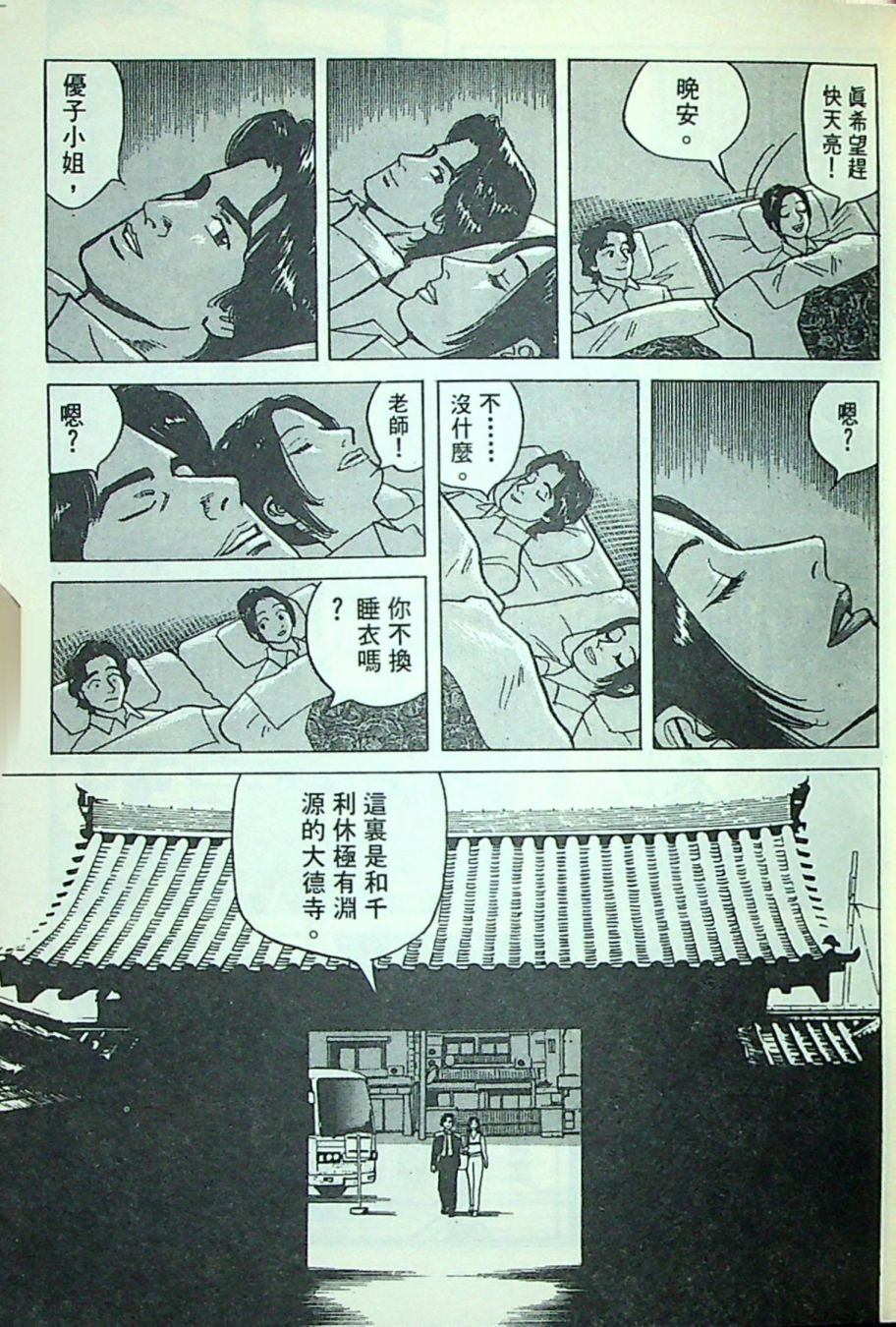 古董屋優子 - 第02卷(2/5) - 5