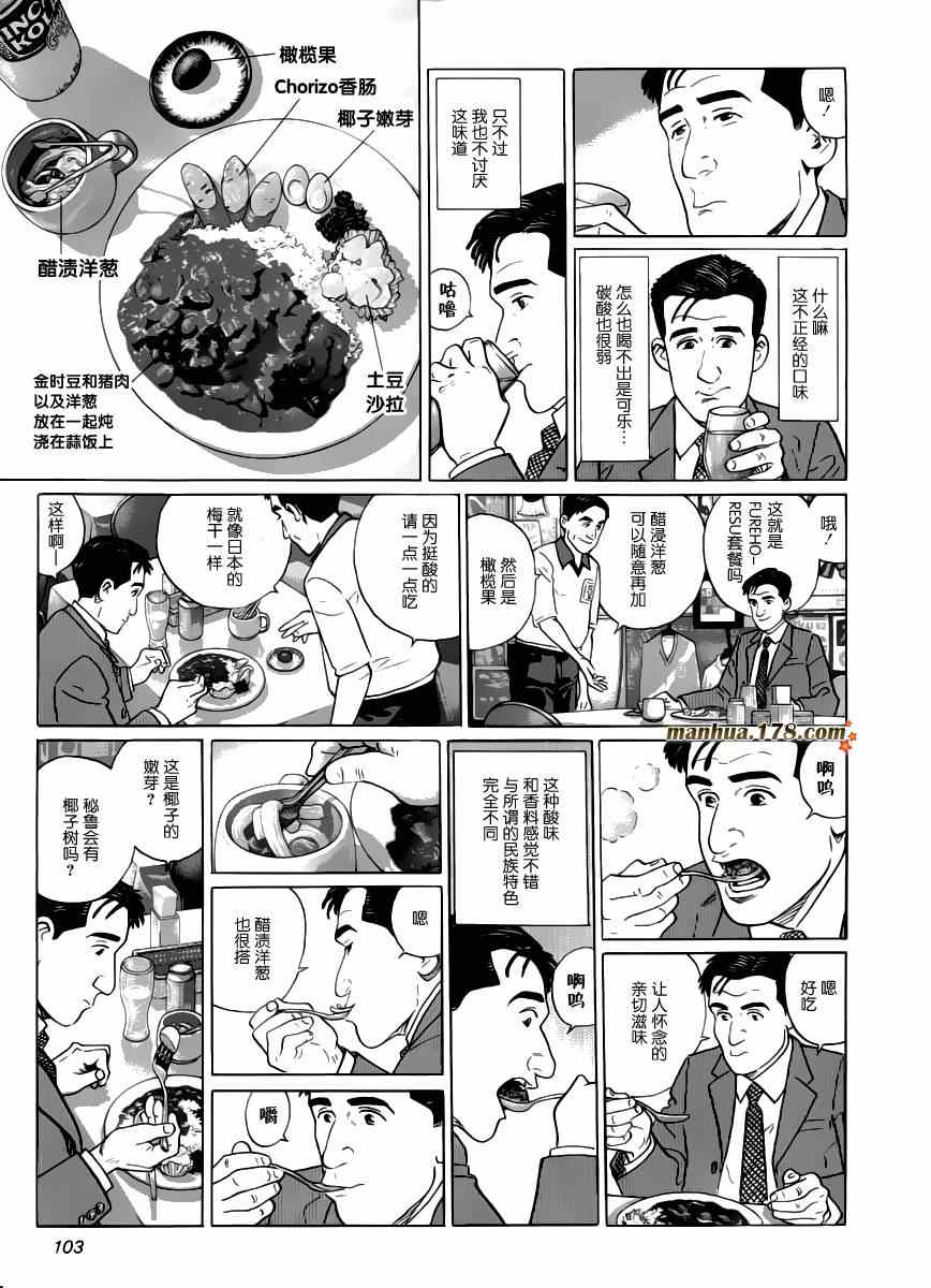 孤獨的美食家 - 第21話 - 1