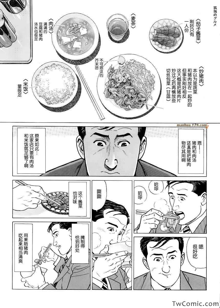 孤獨的美食家 - 第1話 - 2