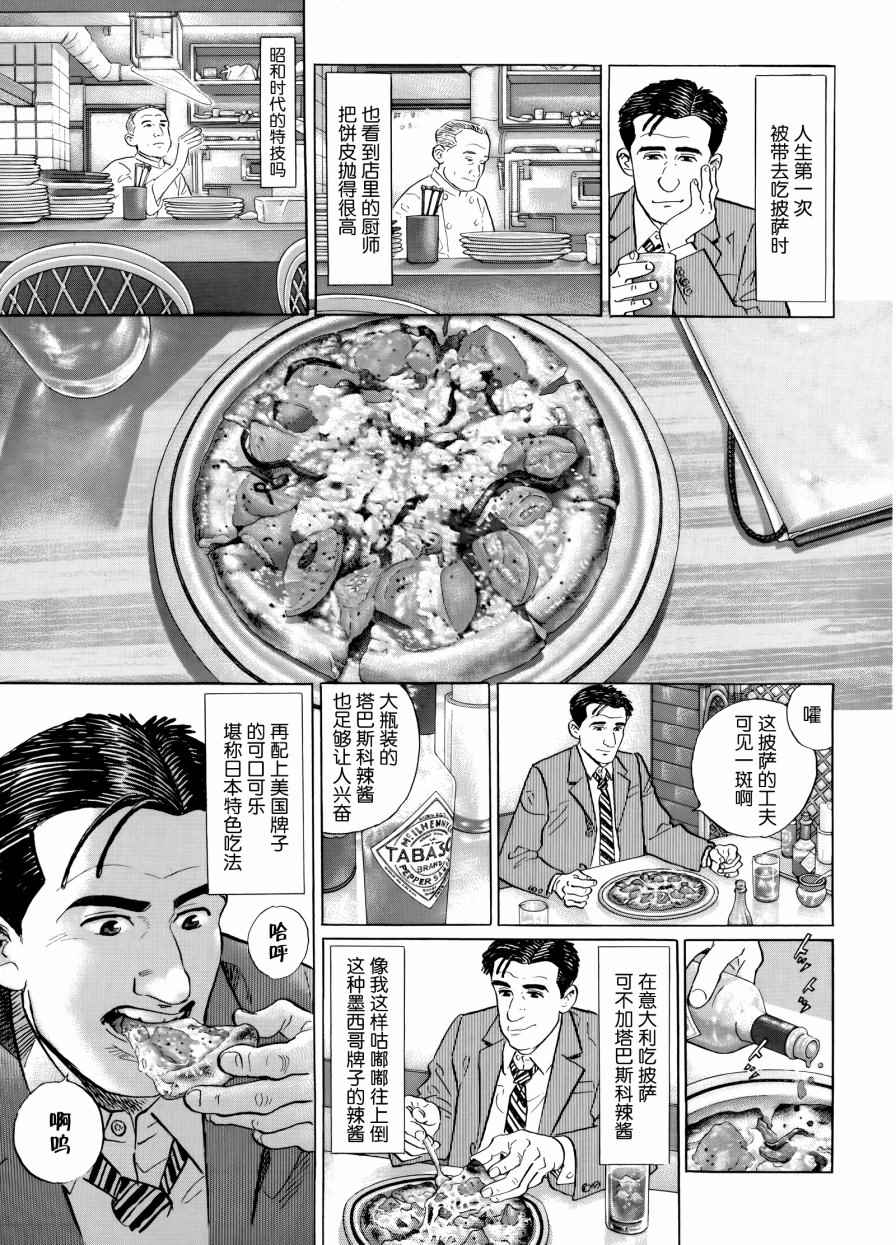 孤獨的美食家 - 第31話 - 3