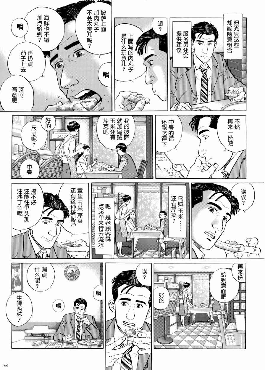 孤獨的美食家 - 第31話 - 2