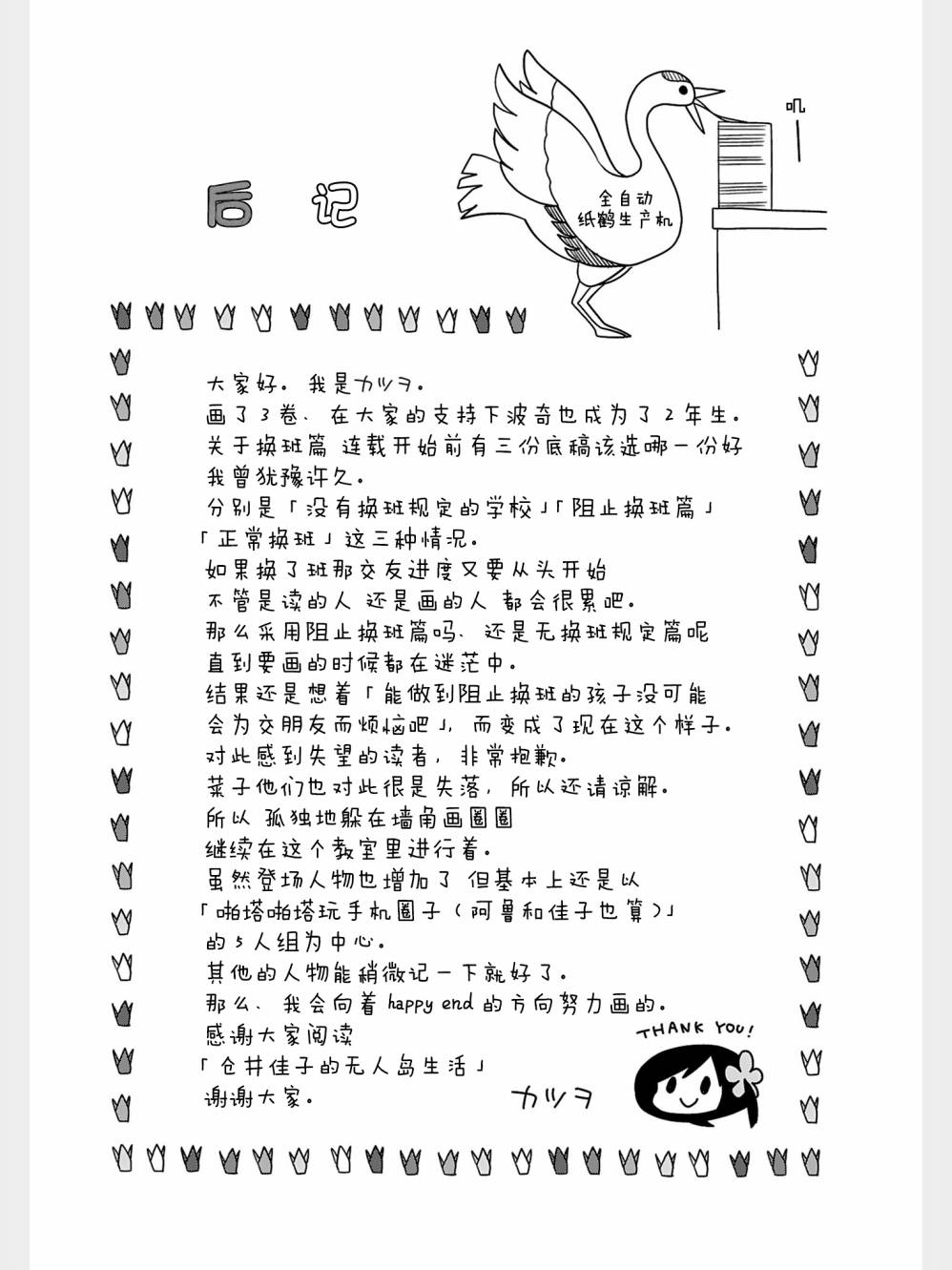 孤獨地躲在牆角畫圈圈 - 32話 - 3