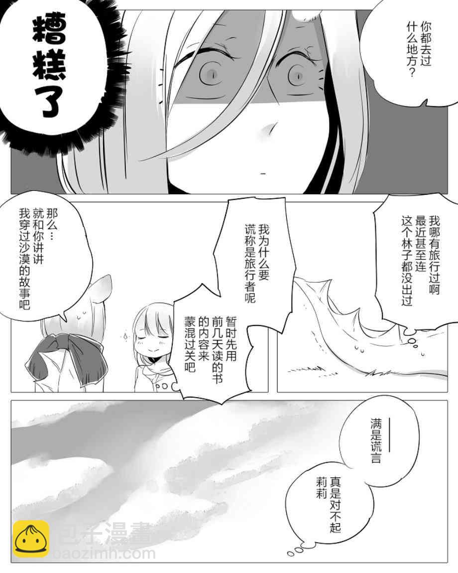 孤獨怪物與盲少女 - 2話 - 1