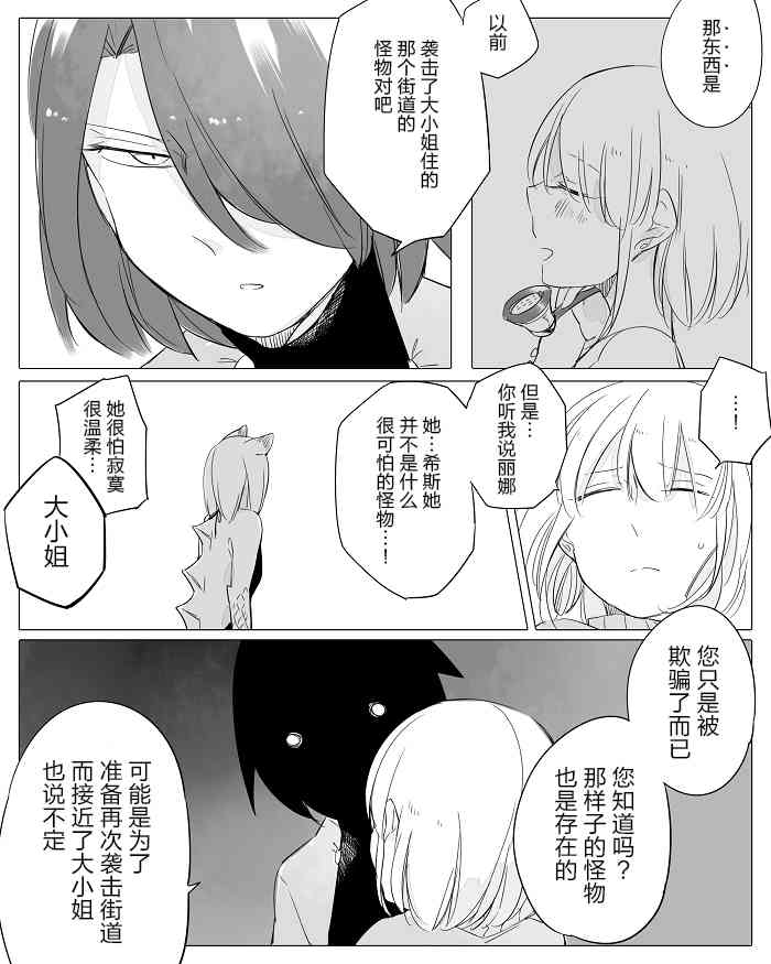 孤獨怪物與盲少女 - 14話 - 3