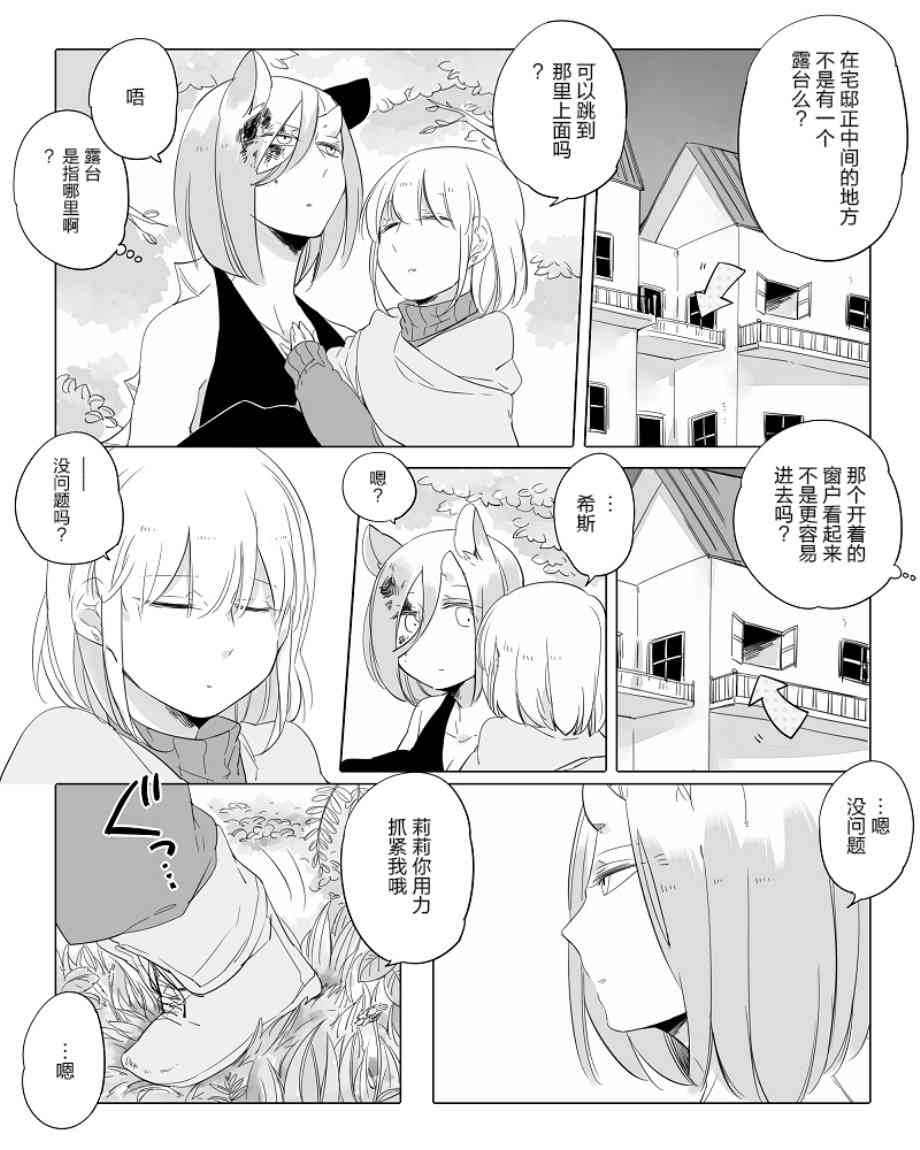 孤獨怪物與盲少女 - 16話 - 1