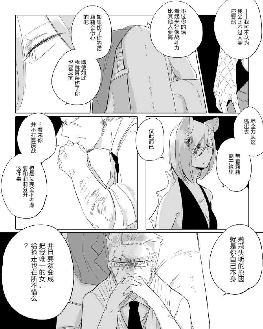 孤獨怪物與盲少女 - 16話 - 3