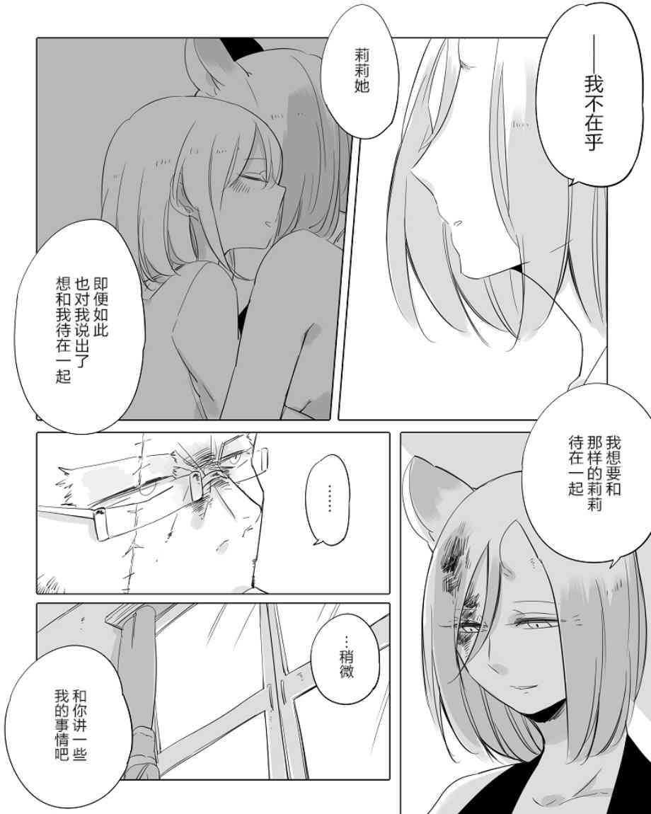 孤獨怪物與盲少女 - 16話 - 4