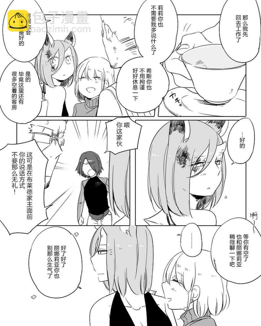 孤獨怪物與盲少女 - 18話 - 2