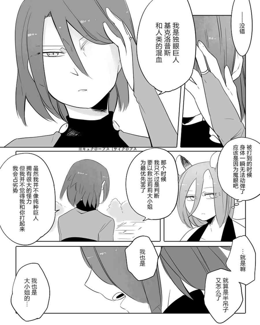 孤獨怪物與盲少女 - 18話 - 6