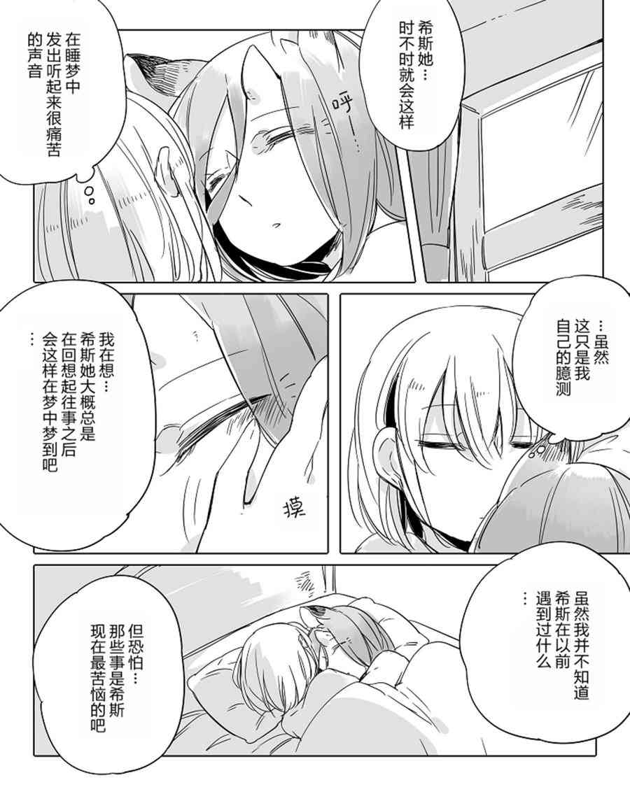 孤獨怪物與盲少女 - 20話 - 4