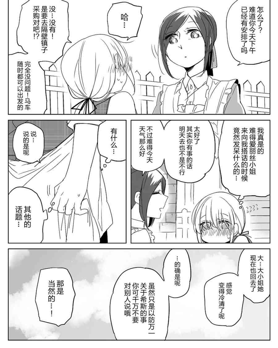 孤獨怪物與盲少女 - 24話 - 4