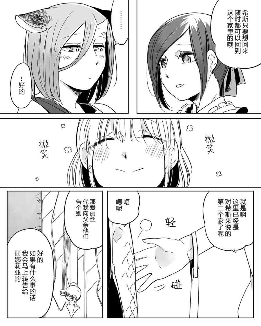 孤獨怪物與盲少女 - 24話 - 2