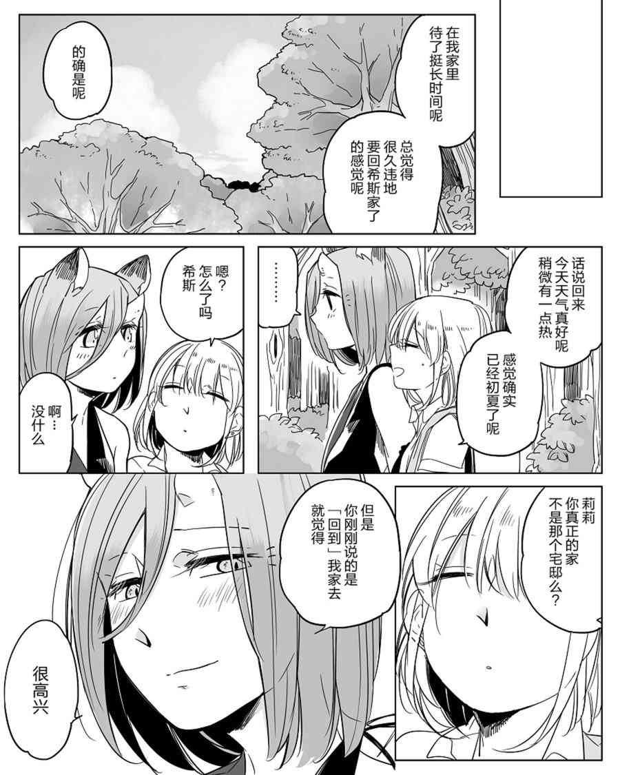 孤獨怪物與盲少女 - 24話 - 3