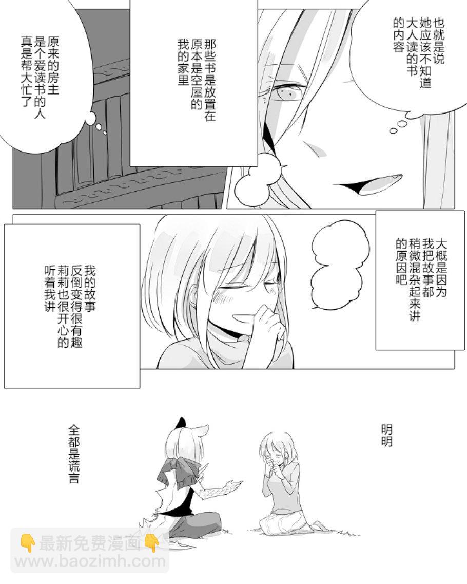 孤獨怪物與盲少女 - 4話 - 2