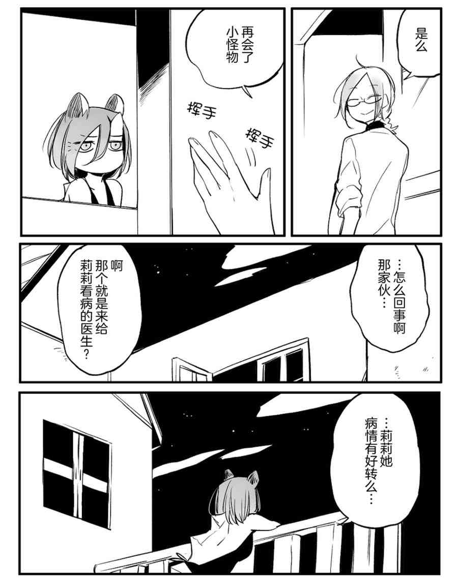 孤獨怪物與盲少女 - 29話 - 3