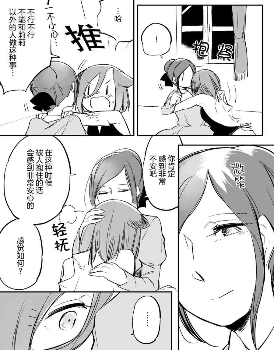 孤獨怪物與盲少女 - 29話 - 4