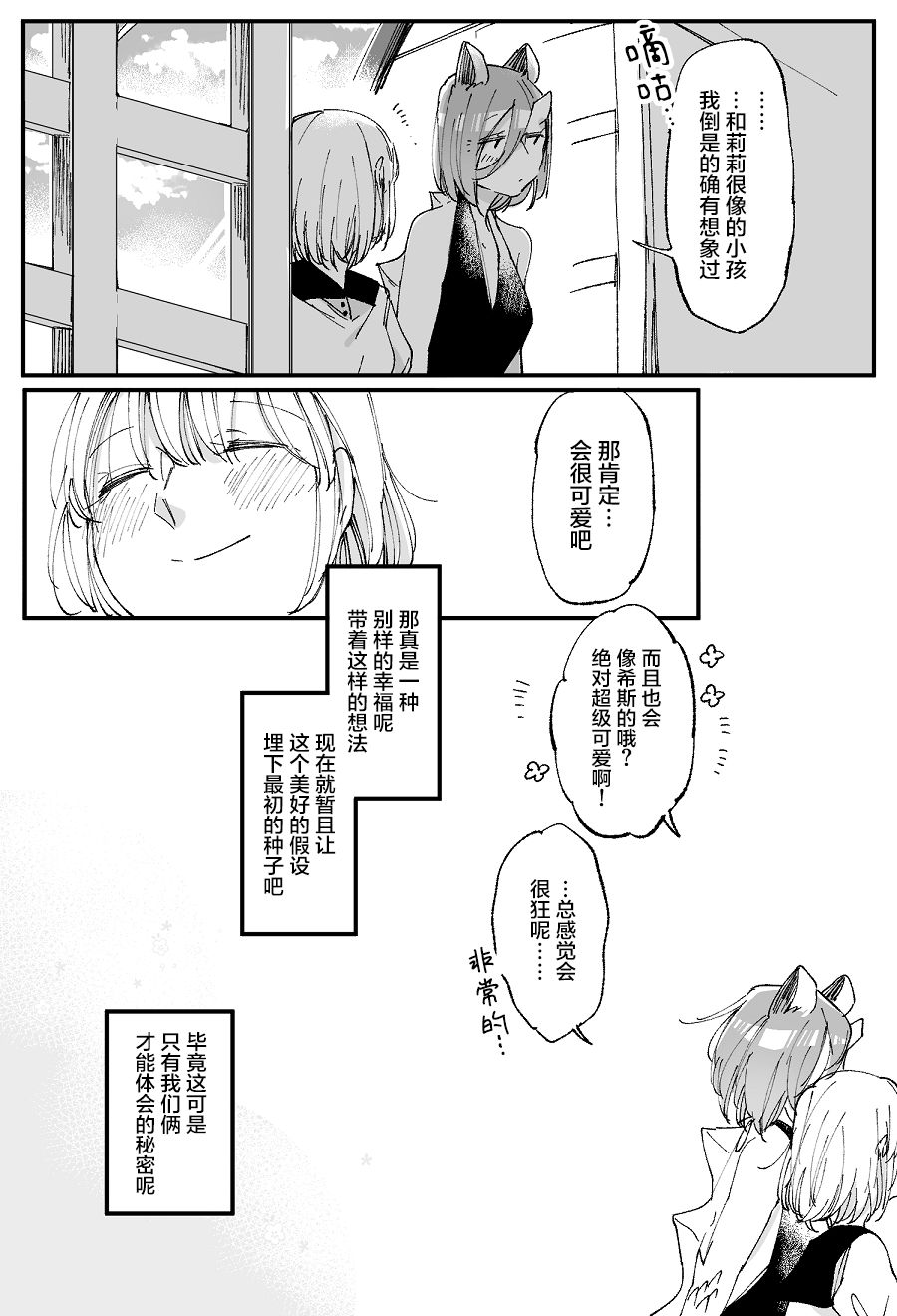 孤獨怪物與盲少女 - 37話 - 4