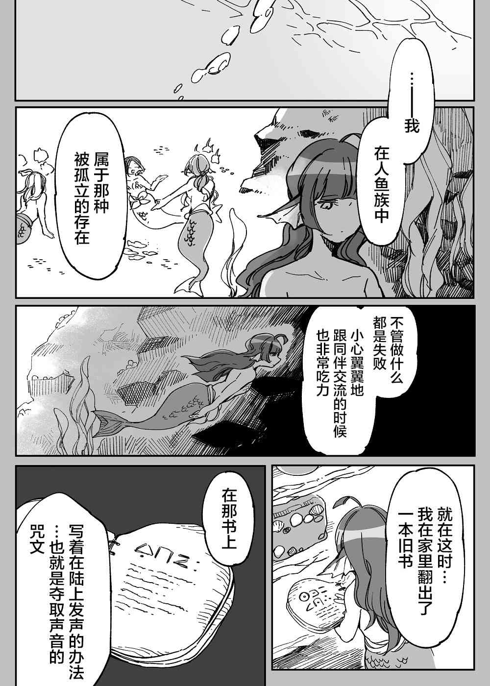 孤獨怪物與盲少女 - 43話 - 6