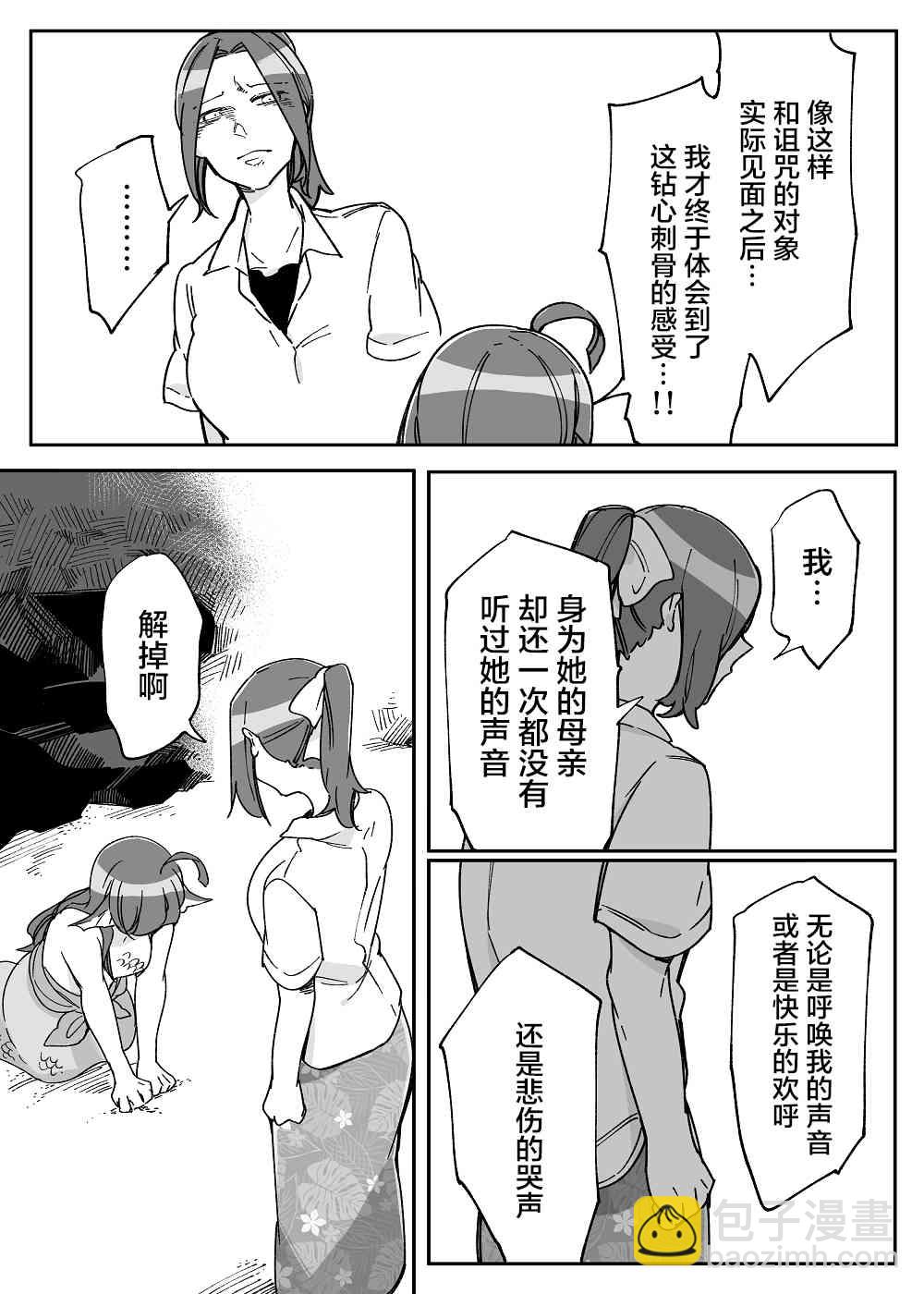 孤獨怪物與盲少女 - 43話 - 5