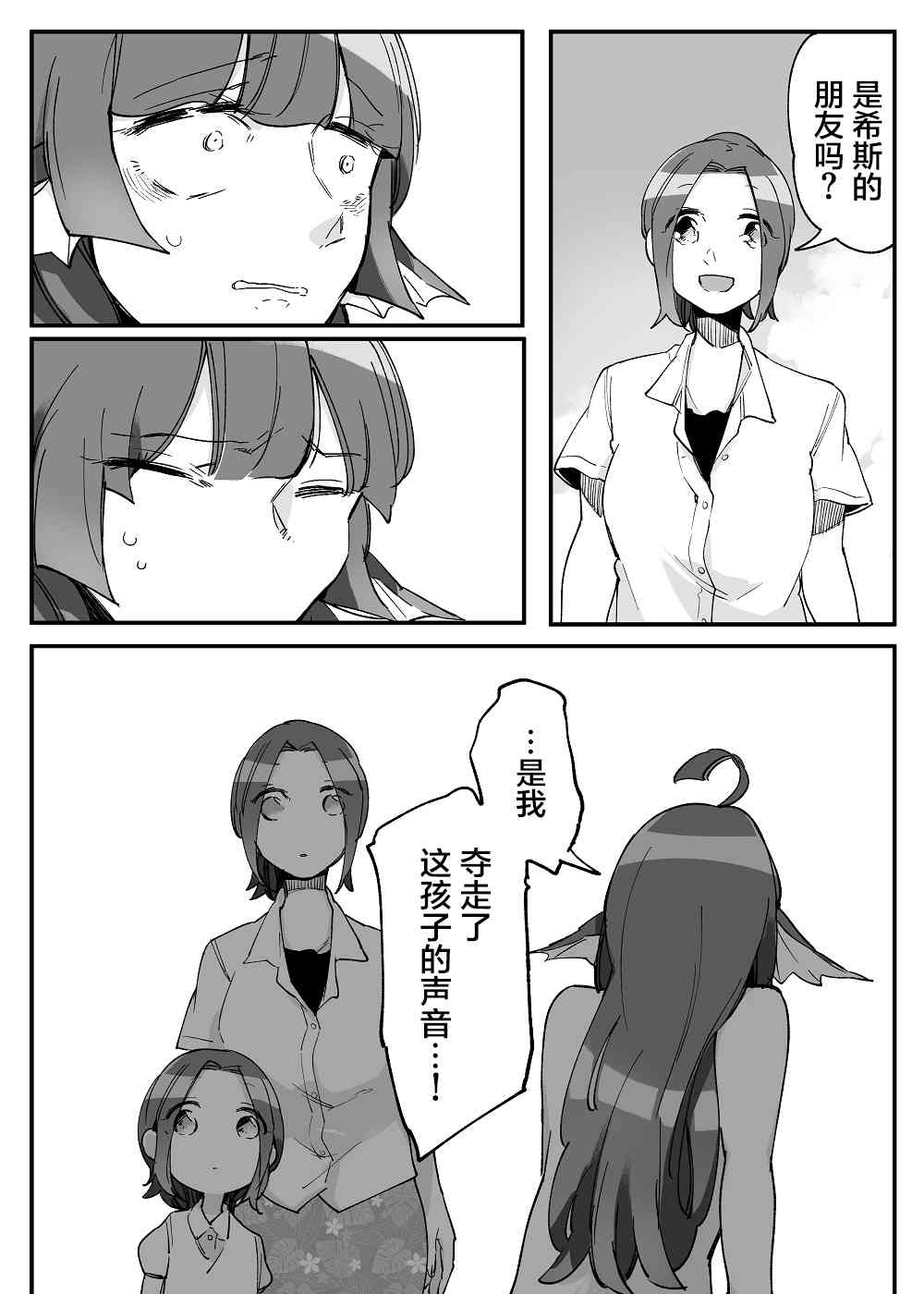 孤獨怪物與盲少女 - 43話 - 2