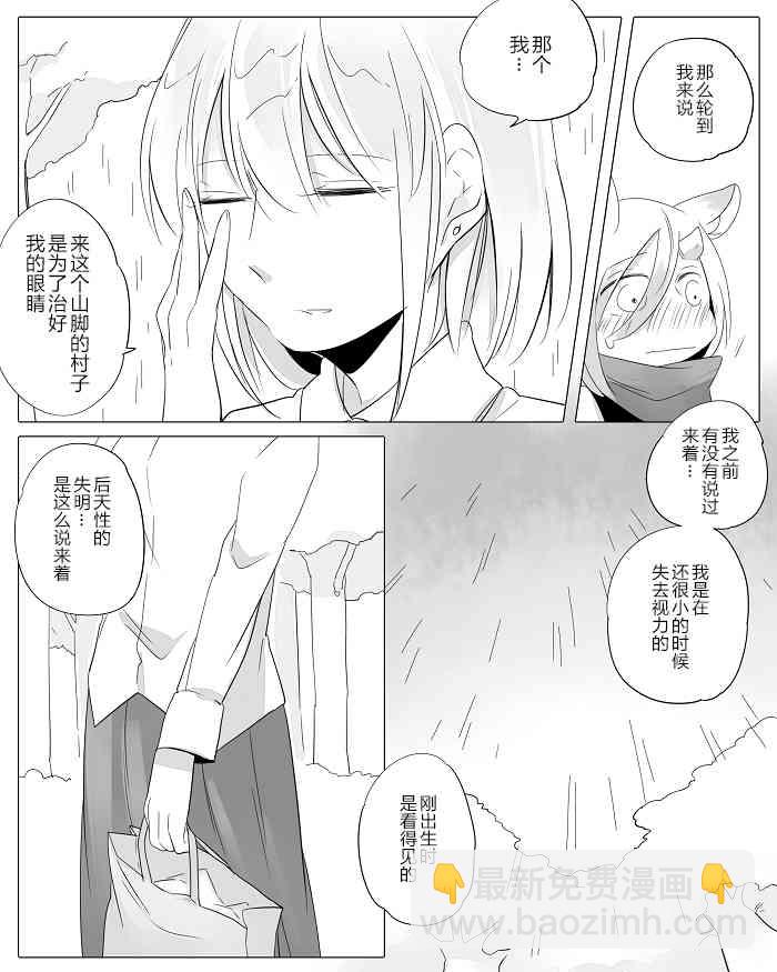 孤獨怪物與盲少女 - 6話 - 3